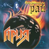 Потерянный рай (видеоклип)