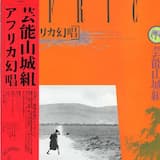 婚礼のアッハワッシュ