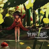 未来世界 -AROUND-