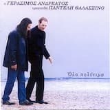 Μες στα συντρίμμια μου