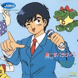 星くずパラダイス（カラオケ）