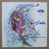 نگاه گرم تو - ماهور