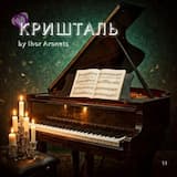 Кришталь