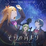 そらの向こう (TV Edit.)