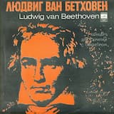 Violin Concerto in D major, op. 61: I. Allegro ma non troppo