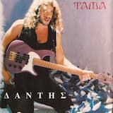 Τρελό κι αγαπησιάρικο