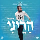 Hareini - הריני