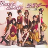 私の未来のだんな様