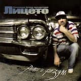 Парче по парче