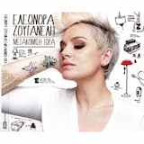 Απαγορεύεται