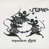 Прима Донна