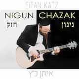 Nigun Chazak