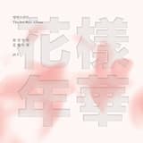 Intro : 화양연화