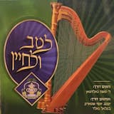 Borei Olam, Nigun Simcha, Uvchein Tzadikim