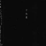 すでに用意されていた想い