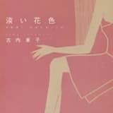 淡い花色
