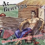 Как Спросили Люди Царские