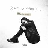 조금만 더 방황하고