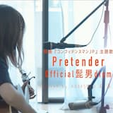 Pretender (Official Hige-dandism Cover)