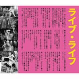 ライブ・ライフ