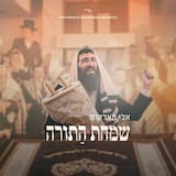 Chabad Medley - מחרוזת חב"ד