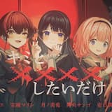 キミと✕✕✕✕したいだけ