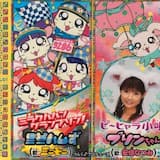 ミラクルルン グランプリン!