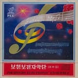 백두의 말발굽소리