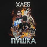 Куча сраных песен