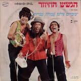 מוסך (מערכון)