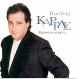 Χρεωσέ Το Σε Μένα