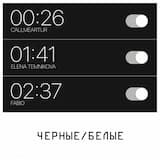 ЧЁРНЫЕ / БЕЛЫЕ
