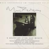 Μεγάλη Άρια Της Βεατρίκης