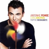 Για εκατό ζωές ακόμα / Per Altre Cento Vite Ancora