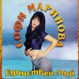 Ти пак си тук