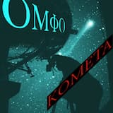 KOMETA
