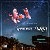 ואמר ביום ההוא