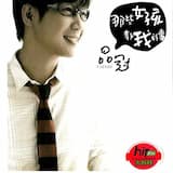 那些女孩教我的事 The Things Those Girls Taught Me