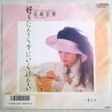 好きにならずにいられない