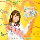 ワガママMIRROR HEART