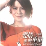 愛情的重量