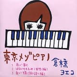 はないちもんめ (回想編)