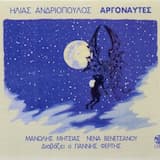 Δρόμος για την Κολχίδα