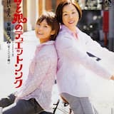 母と娘のデュエットソング