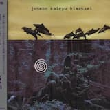 ダヤックの子守唄