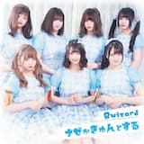 夢見る少女だから