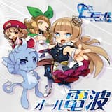 ガーリィメリィジャーニィ