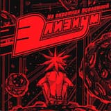 Стрелки на часах бегут по кругу