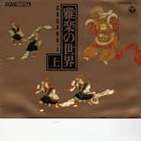 平調音取 [Hyōjō-No-Netori]