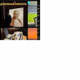 Духовная красота